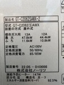 GT-C2062SAWX-2 BL 、ノーリツ、20号、エコジョーズ、オート、屋外壁掛型、給湯器